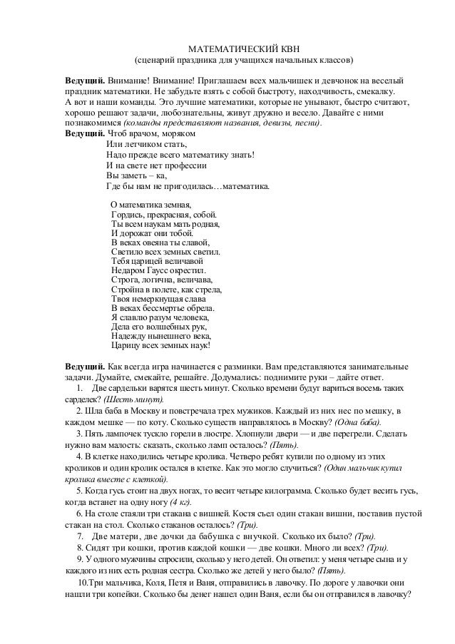 математический праздник для 1 класса математический праздник для 1 класса